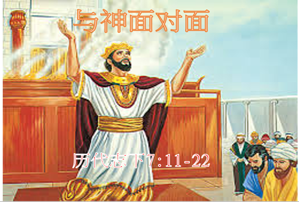 與神面對面