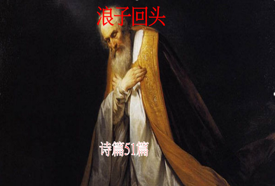 浪子回頭